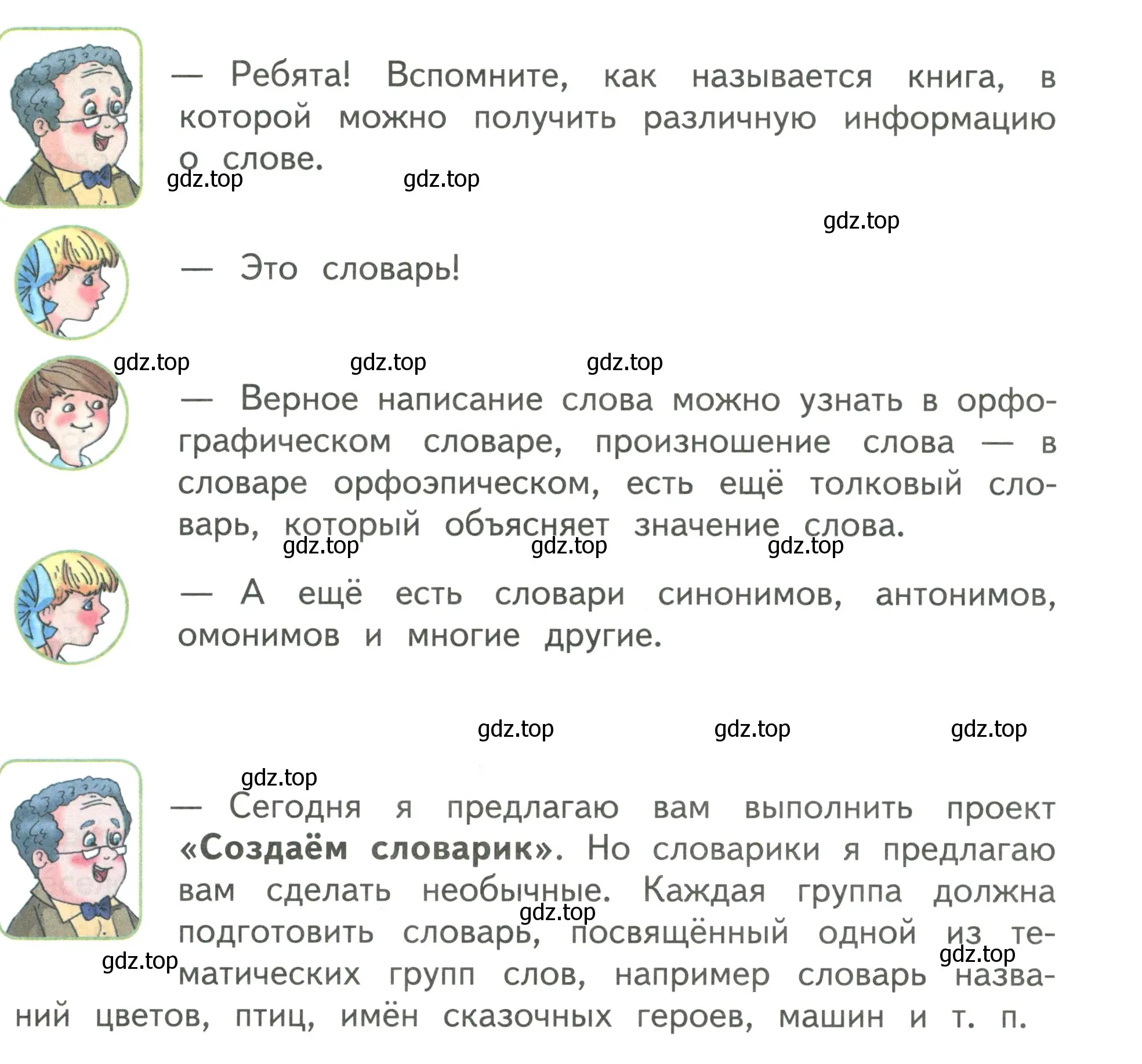 Условие номер 1 (страница 153) гдз по русскому языку 3 класс Климанова, Бабушкина, учебник 1 часть