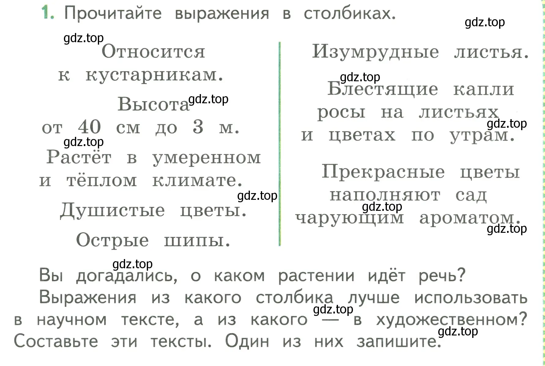 Условие номер 1 (страница 30) гдз по русскому языку 3 класс Климанова, Бабушкина, учебник 1 часть