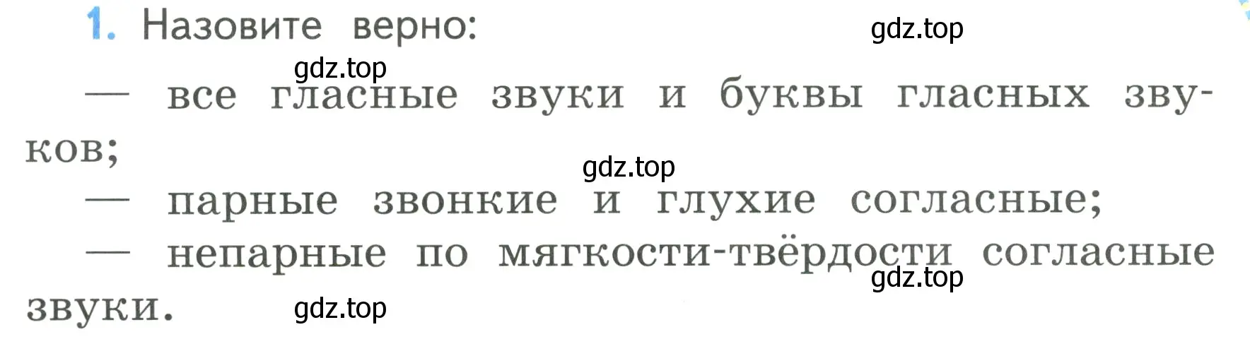 Условие номер 1 (страница 94) гдз по русскому языку 3 класс Климанова, Бабушкина, учебник 1 часть