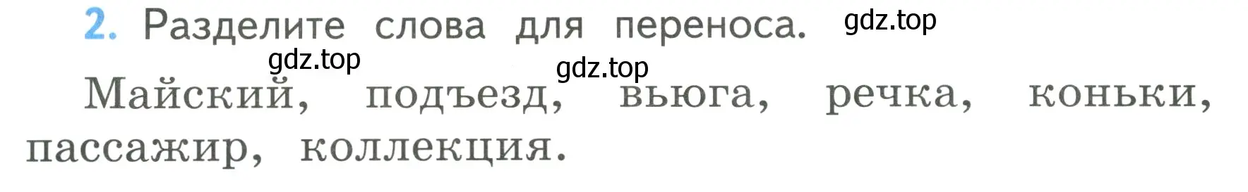 Условие номер 2 (страница 94) гдз по русскому языку 3 класс Климанова, Бабушкина, учебник 1 часть