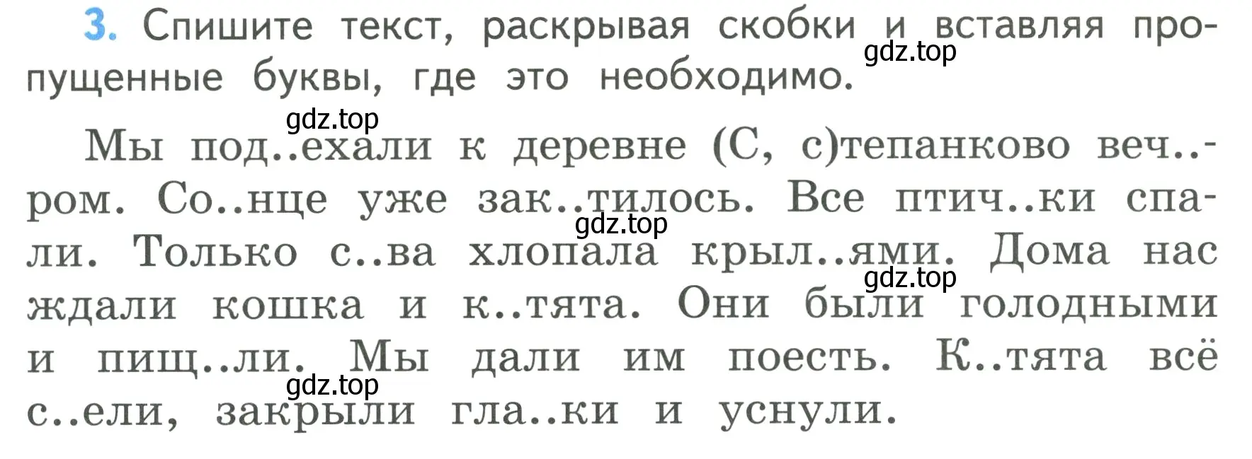 Условие номер 3 (страница 94) гдз по русскому языку 3 класс Климанова, Бабушкина, учебник 1 часть