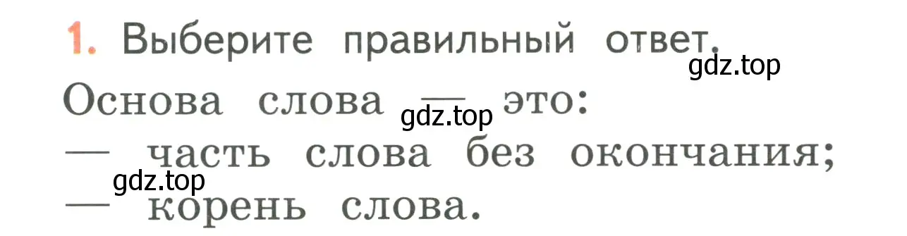 Условие номер 1 (страница 122) гдз по русскому языку 3 класс Климанова, Бабушкина, учебник 1 часть