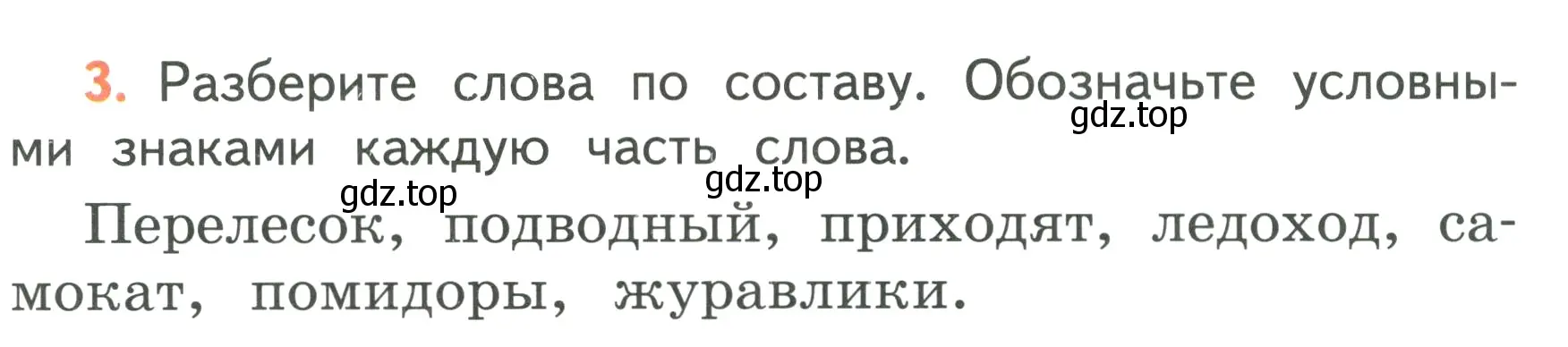 Условие номер 3 (страница 122) гдз по русскому языку 3 класс Климанова, Бабушкина, учебник 1 часть