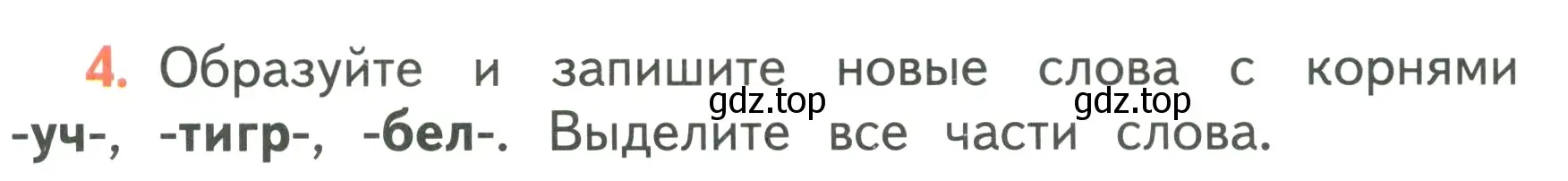 Условие номер 4 (страница 122) гдз по русскому языку 3 класс Климанова, Бабушкина, учебник 1 часть