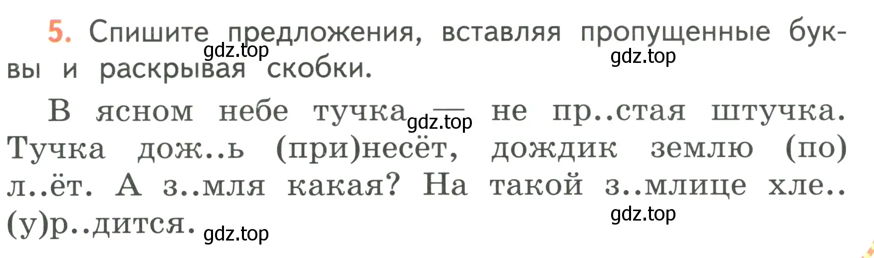 Условие номер 5 (страница 122) гдз по русскому языку 3 класс Климанова, Бабушкина, учебник 1 часть