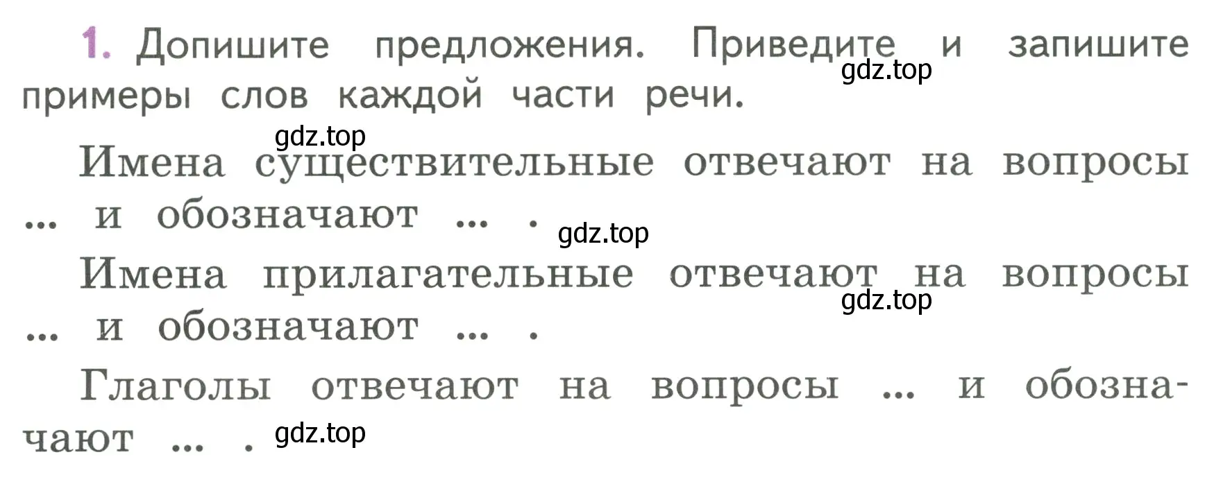 Условие номер 1 (страница 134) гдз по русскому языку 3 класс Климанова, Бабушкина, учебник 1 часть