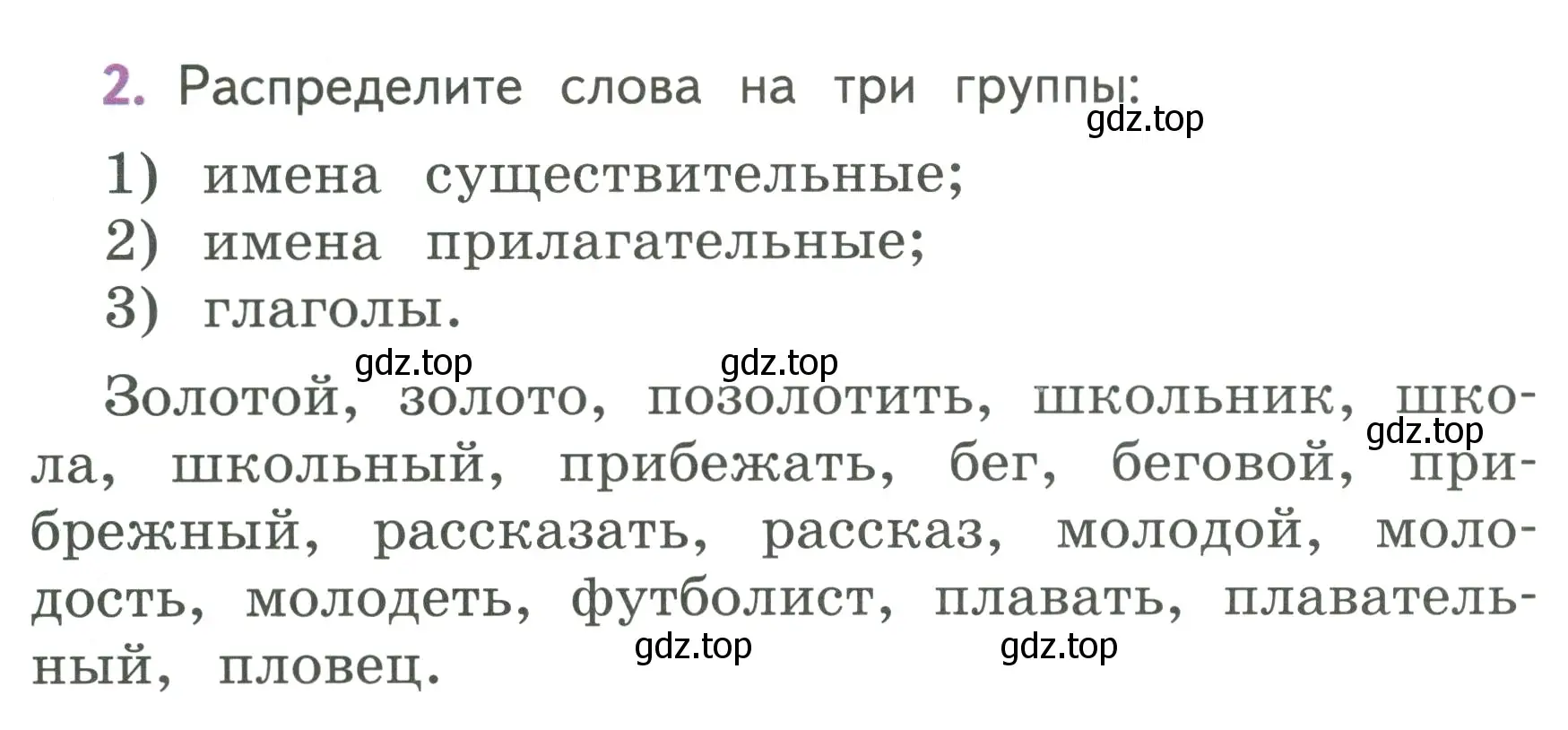 Условие номер 2 (страница 134) гдз по русскому языку 3 класс Климанова, Бабушкина, учебник 1 часть