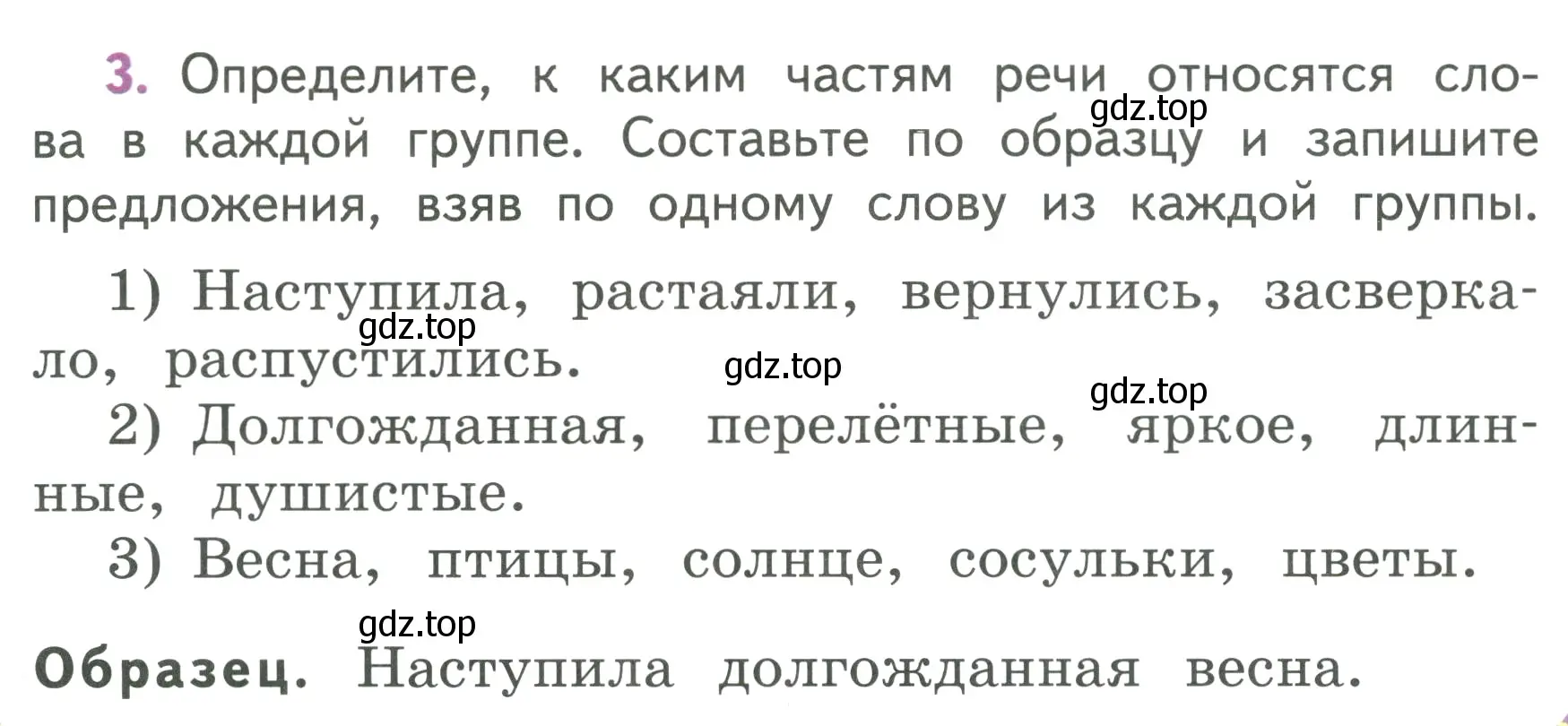 Условие номер 3 (страница 134) гдз по русскому языку 3 класс Климанова, Бабушкина, учебник 1 часть