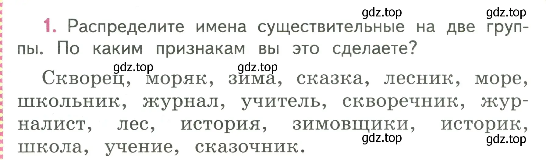 Условие номер 1 (страница 152) гдз по русскому языку 3 класс Климанова, Бабушкина, учебник 1 часть