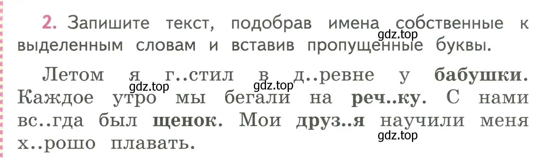 Условие номер 2 (страница 152) гдз по русскому языку 3 класс Климанова, Бабушкина, учебник 1 часть