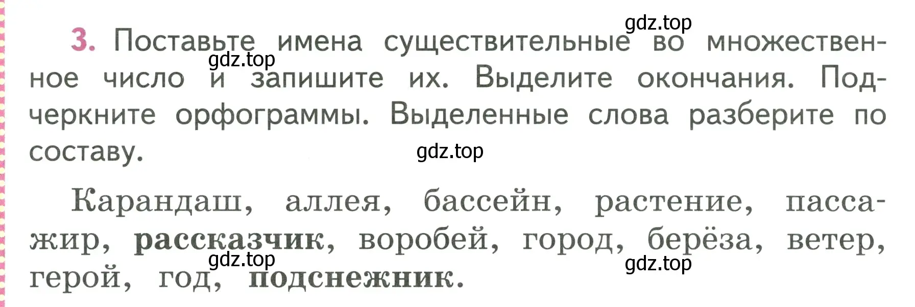 Условие номер 3 (страница 152) гдз по русскому языку 3 класс Климанова, Бабушкина, учебник 1 часть