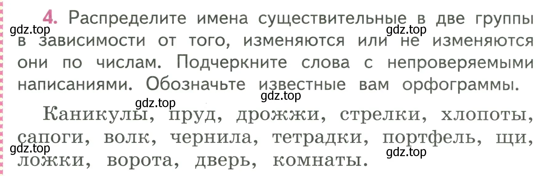 Условие номер 4 (страница 152) гдз по русскому языку 3 класс Климанова, Бабушкина, учебник 1 часть