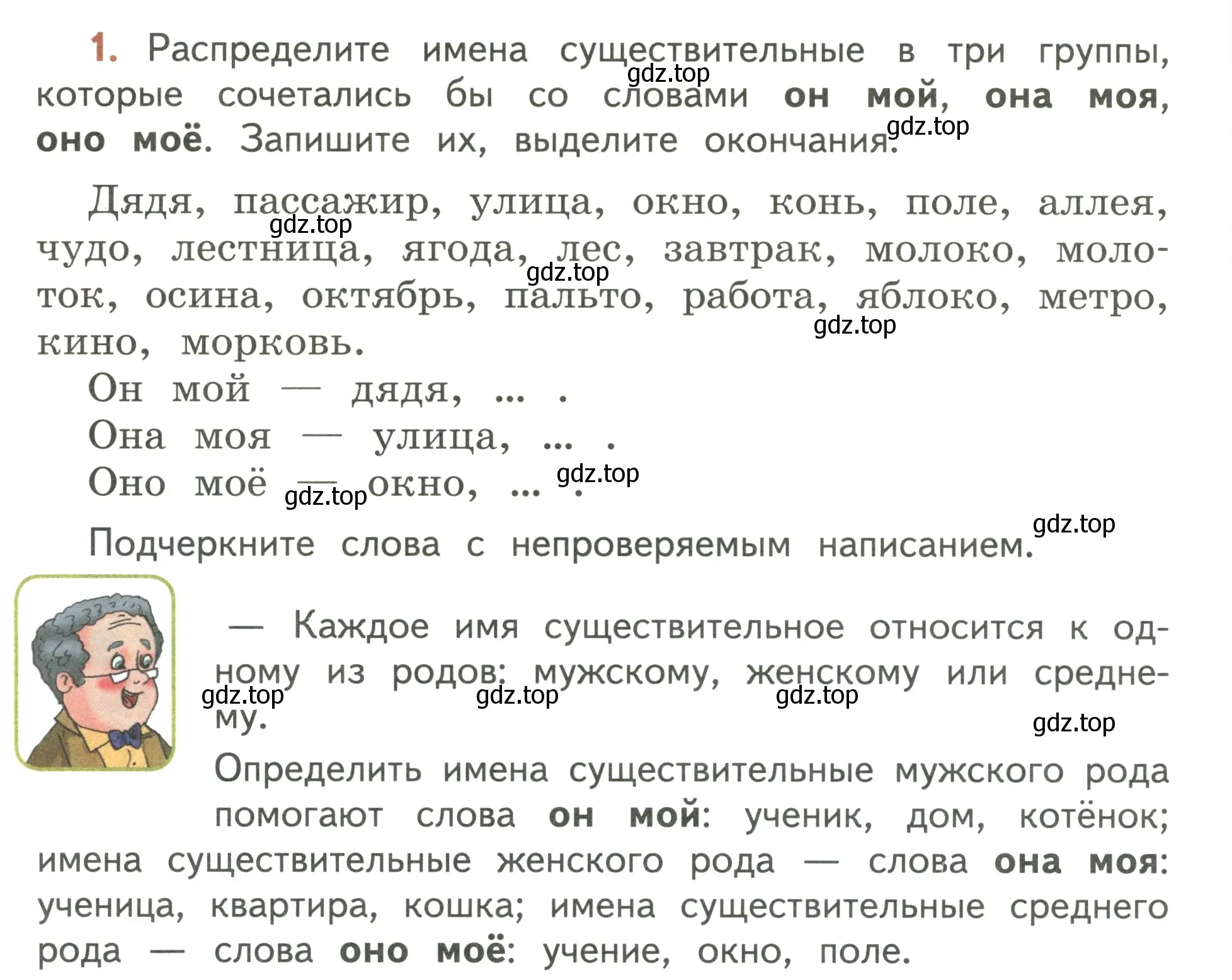 Условие номер 1 (страница 4) гдз по русскому языку 3 класс Климанова, Бабушкина, учебник 2 часть