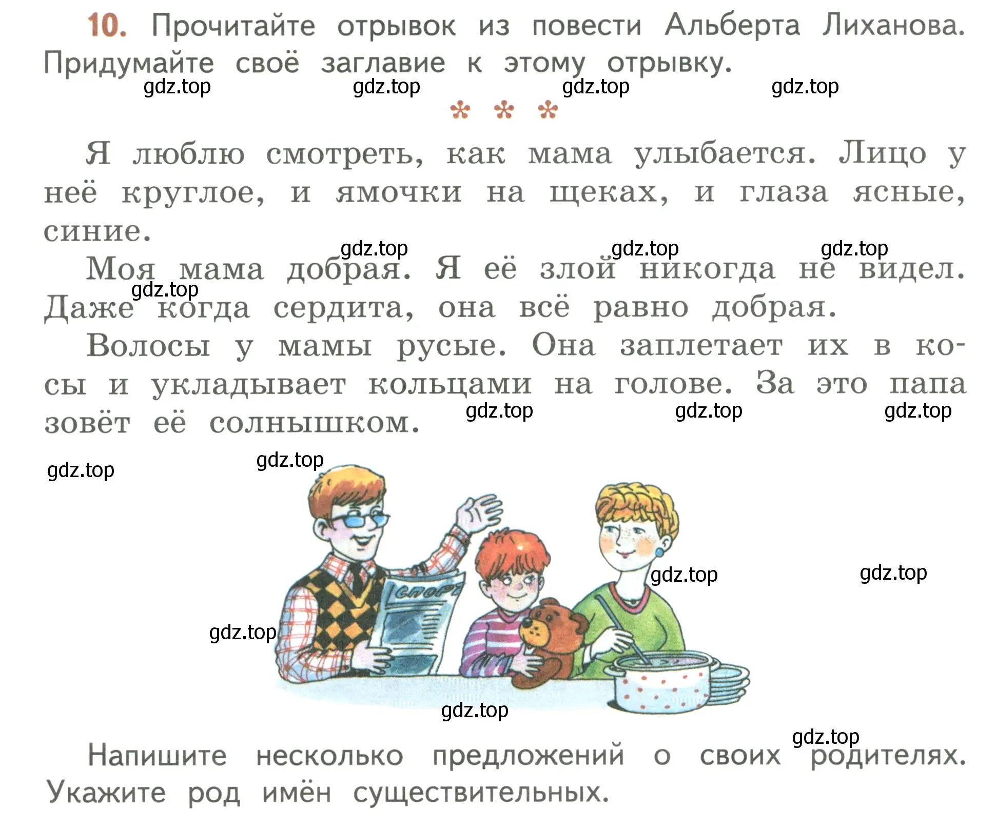 Условие номер 10 (страница 8) гдз по русскому языку 3 класс Климанова, Бабушкина, учебник 2 часть