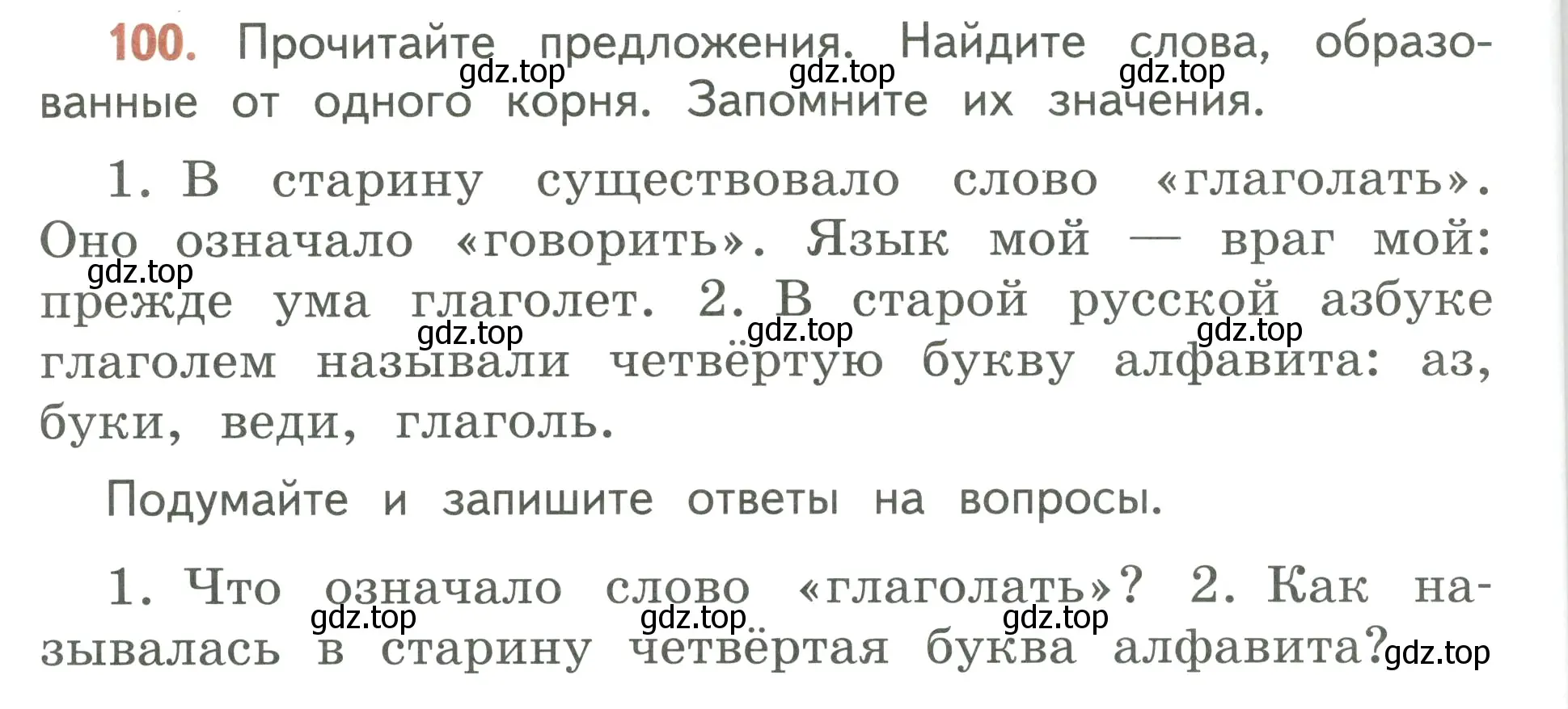 Условие номер 100 (страница 60) гдз по русскому языку 3 класс Климанова, Бабушкина, учебник 2 часть