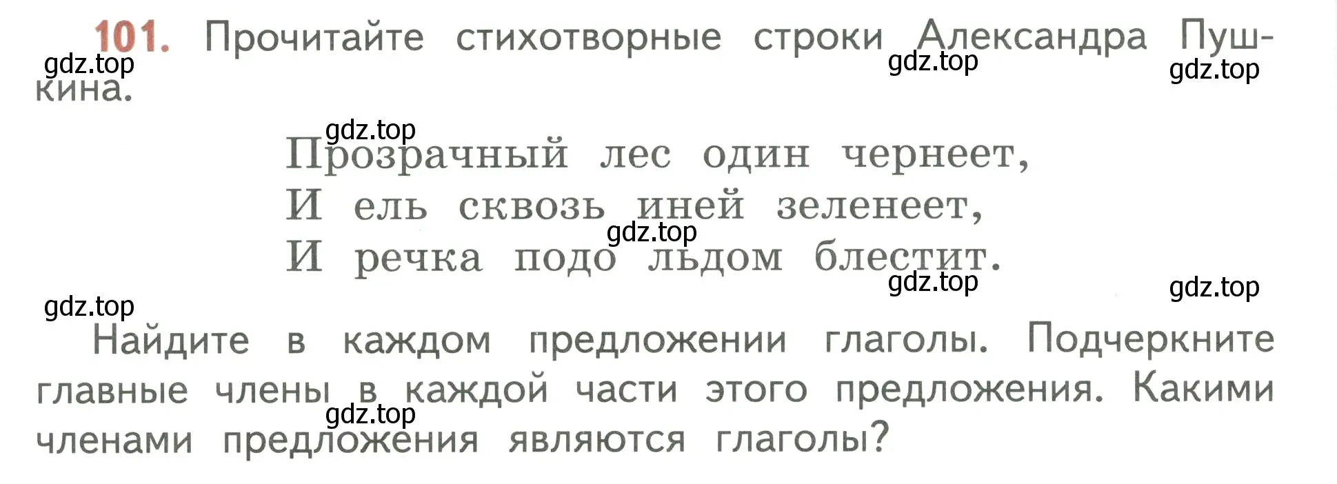 Условие номер 101 (страница 60) гдз по русскому языку 3 класс Климанова, Бабушкина, учебник 2 часть