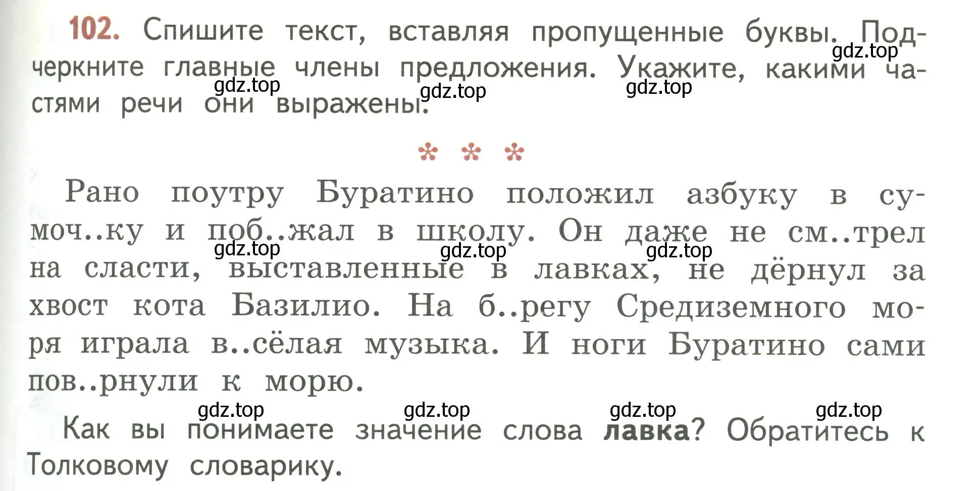 Условие номер 102 (страница 61) гдз по русскому языку 3 класс Климанова, Бабушкина, учебник 2 часть