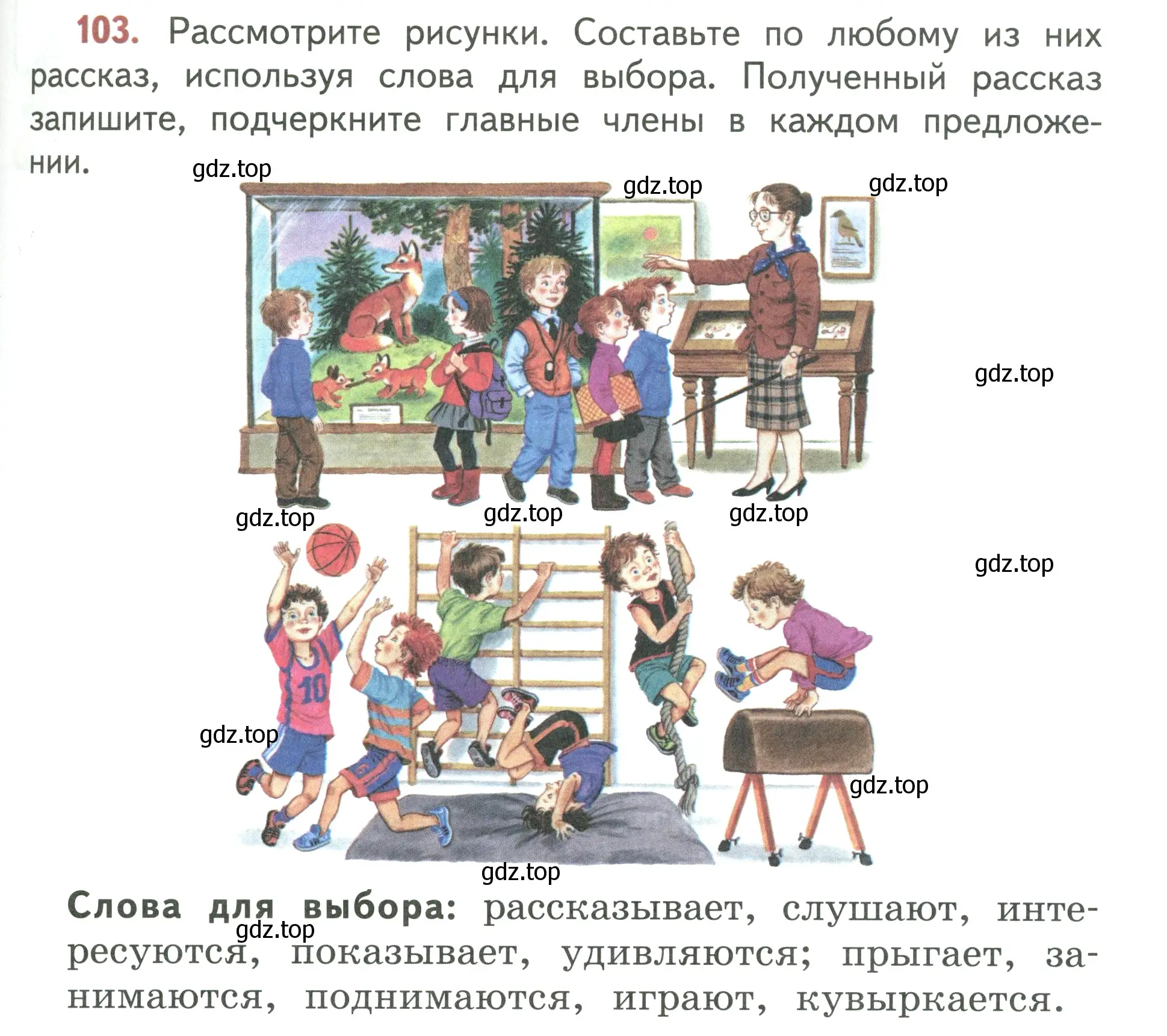 Условие номер 103 (страница 61) гдз по русскому языку 3 класс Климанова, Бабушкина, учебник 2 часть