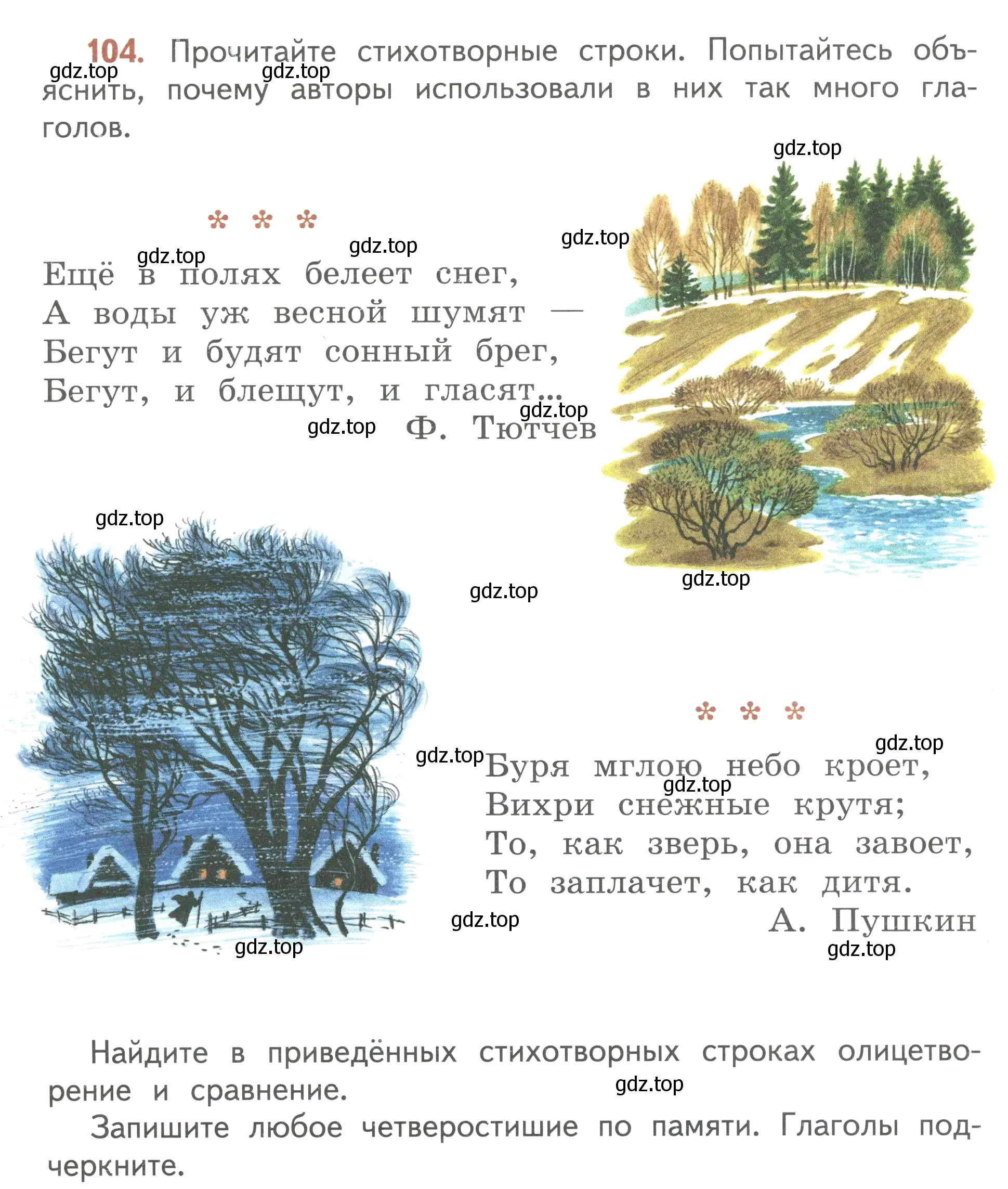 Условие номер 104 (страница 62) гдз по русскому языку 3 класс Климанова, Бабушкина, учебник 2 часть