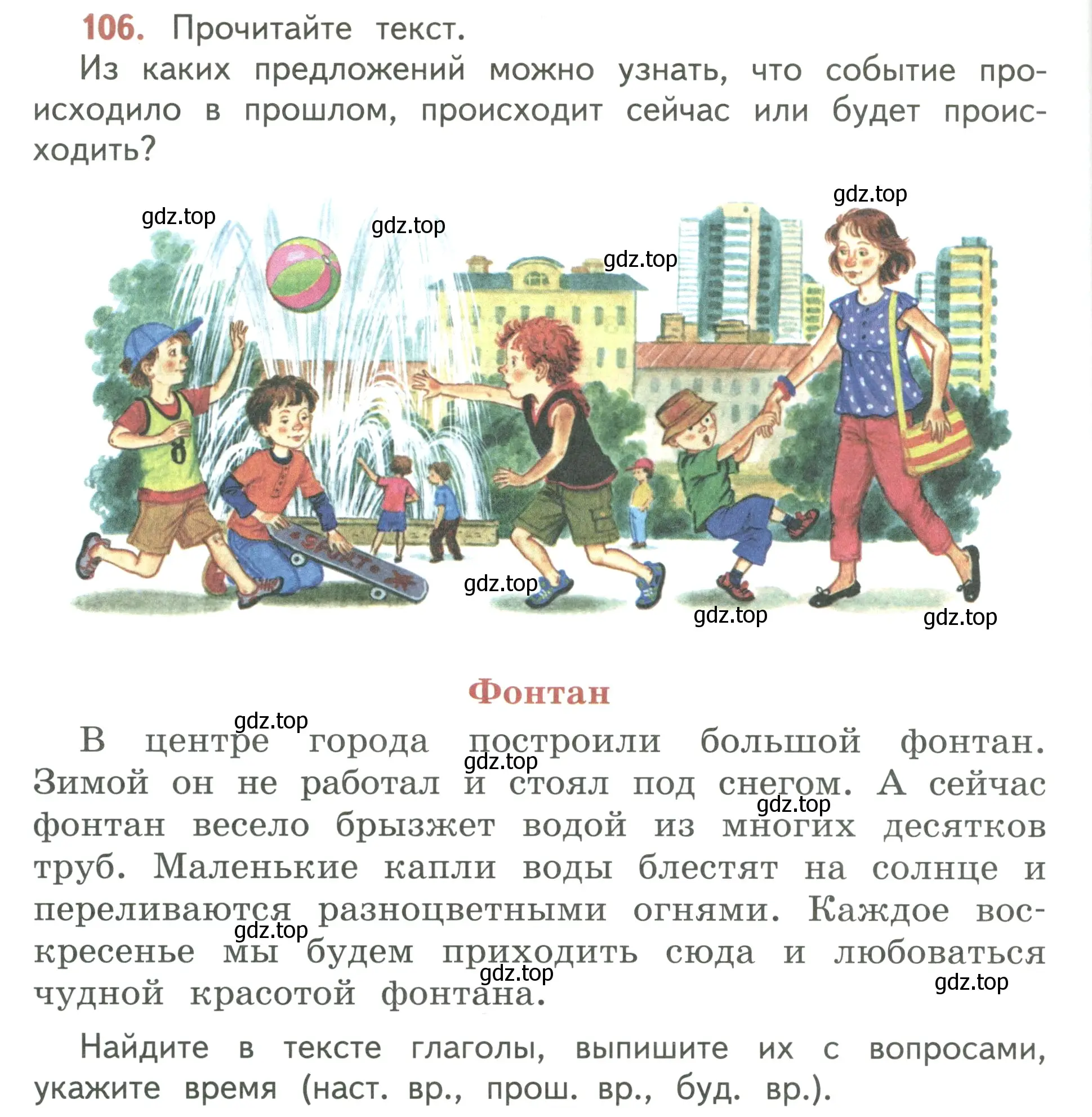 Условие номер 106 (страница 64) гдз по русскому языку 3 класс Климанова, Бабушкина, учебник 2 часть