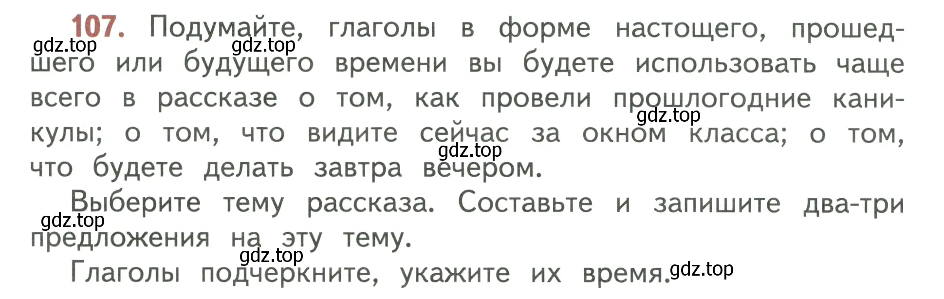 Условие номер 107 (страница 64) гдз по русскому языку 3 класс Климанова, Бабушкина, учебник 2 часть