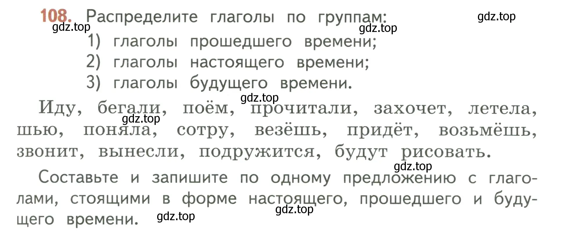 Условие номер 108 (страница 65) гдз по русскому языку 3 класс Климанова, Бабушкина, учебник 2 часть