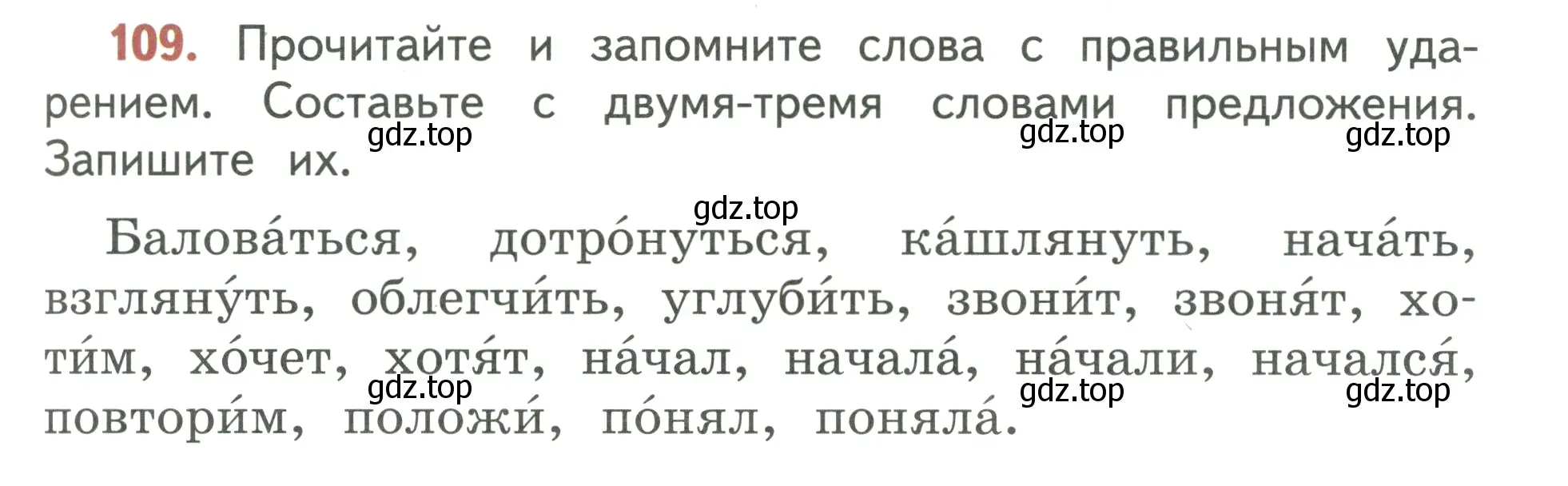 Условие номер 109 (страница 65) гдз по русскому языку 3 класс Климанова, Бабушкина, учебник 2 часть