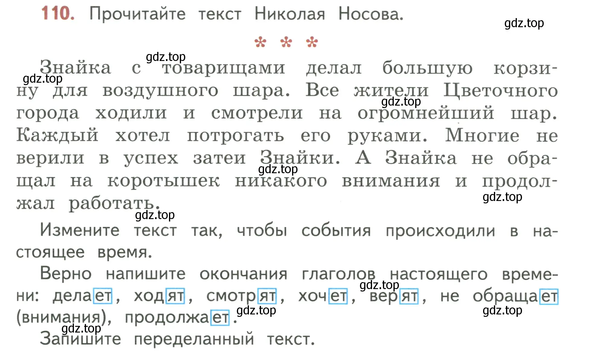 Условие номер 110 (страница 65) гдз по русскому языку 3 класс Климанова, Бабушкина, учебник 2 часть