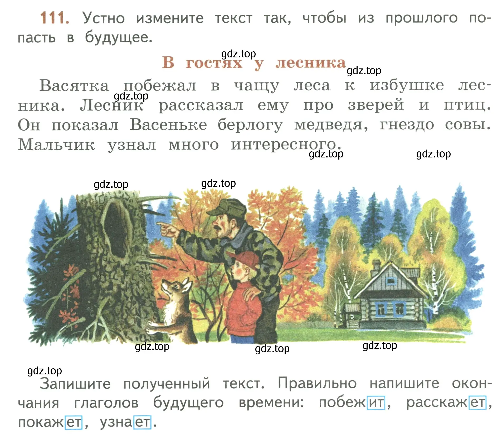 Условие номер 111 (страница 66) гдз по русскому языку 3 класс Климанова, Бабушкина, учебник 2 часть