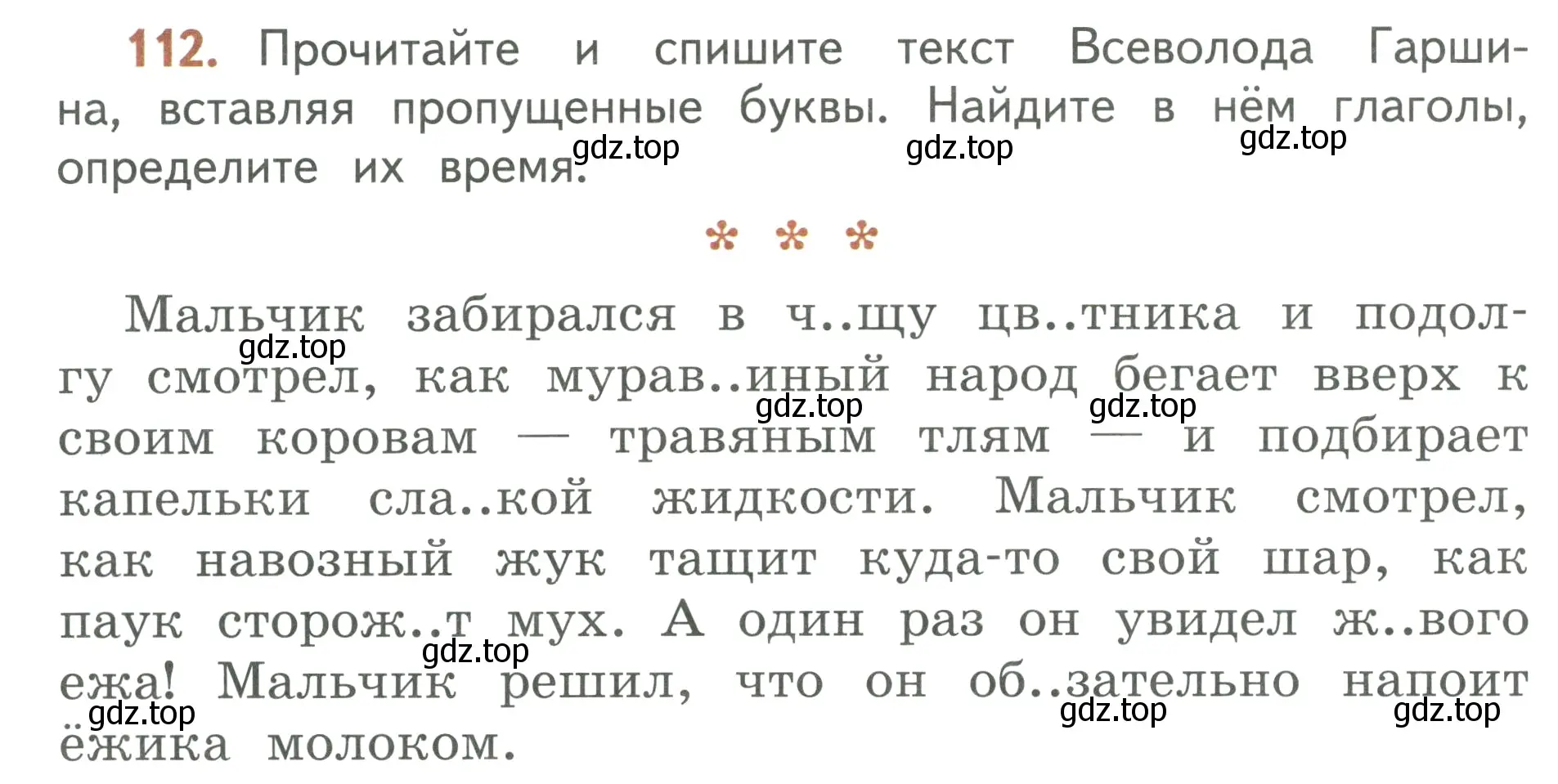 Условие номер 112 (страница 66) гдз по русскому языку 3 класс Климанова, Бабушкина, учебник 2 часть