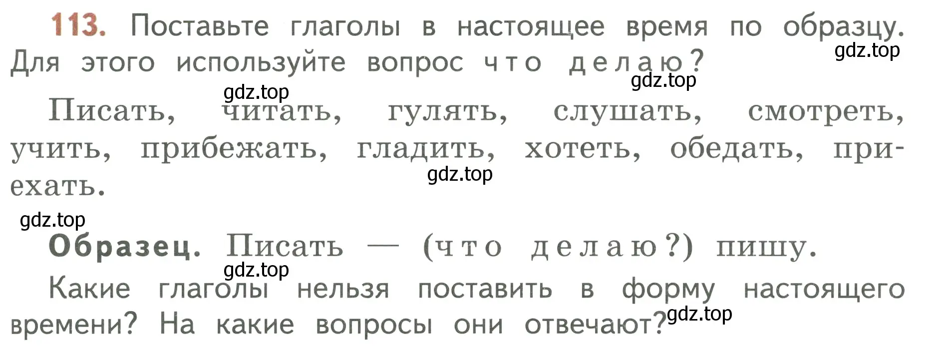 Условие номер 113 (страница 67) гдз по русскому языку 3 класс Климанова, Бабушкина, учебник 2 часть