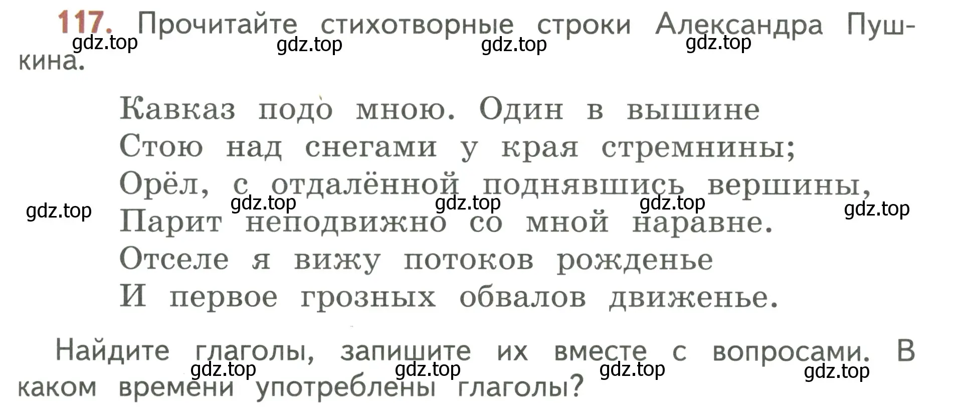 Условие номер 117 (страница 69) гдз по русскому языку 3 класс Климанова, Бабушкина, учебник 2 часть