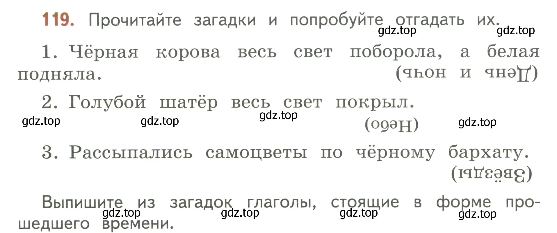 Условие номер 119 (страница 70) гдз по русскому языку 3 класс Климанова, Бабушкина, учебник 2 часть