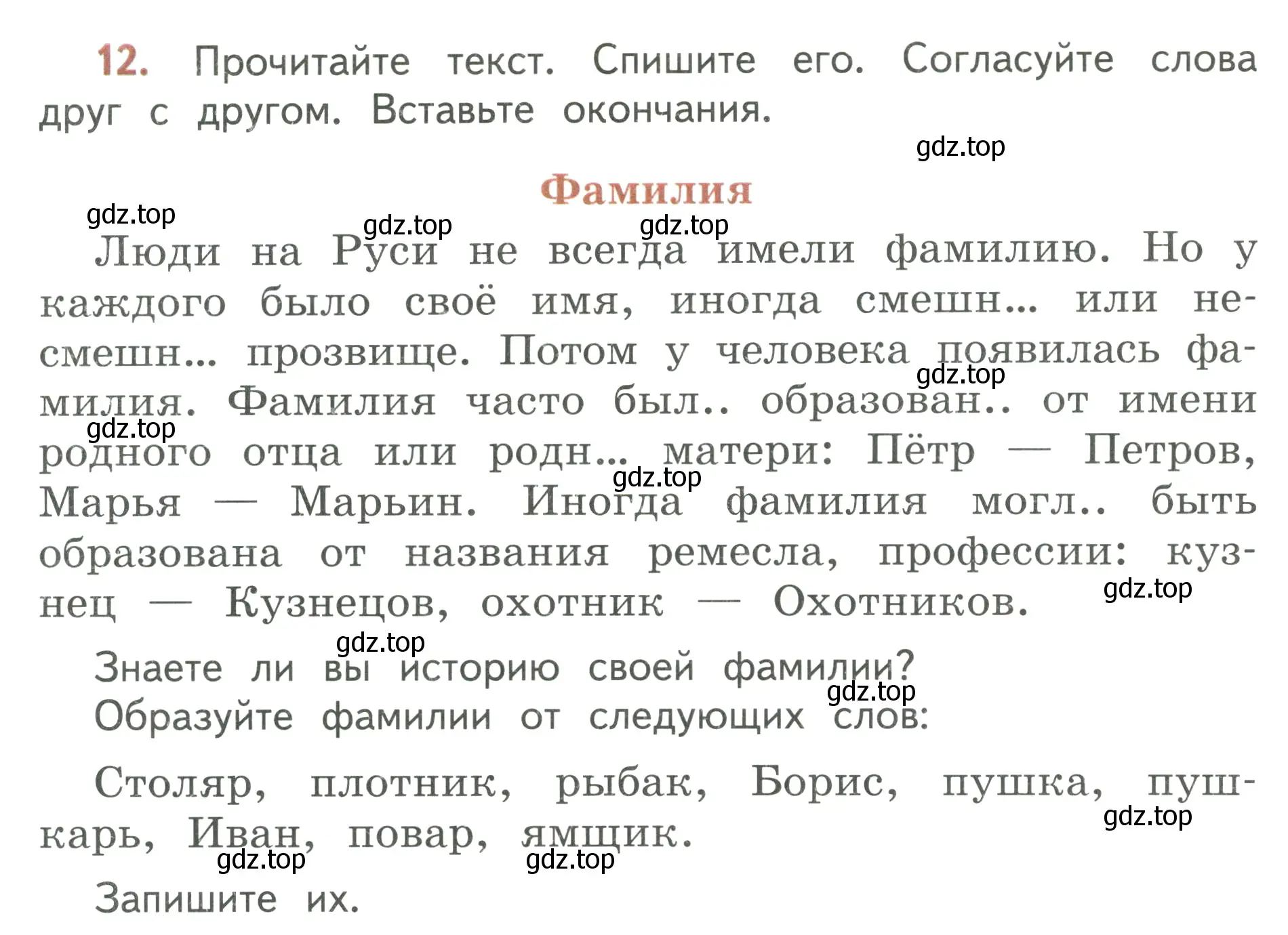 Условие номер 12 (страница 10) гдз по русскому языку 3 класс Климанова, Бабушкина, учебник 2 часть