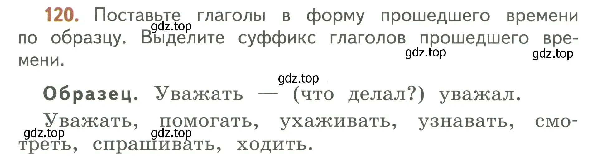 Условие номер 120 (страница 71) гдз по русскому языку 3 класс Климанова, Бабушкина, учебник 2 часть