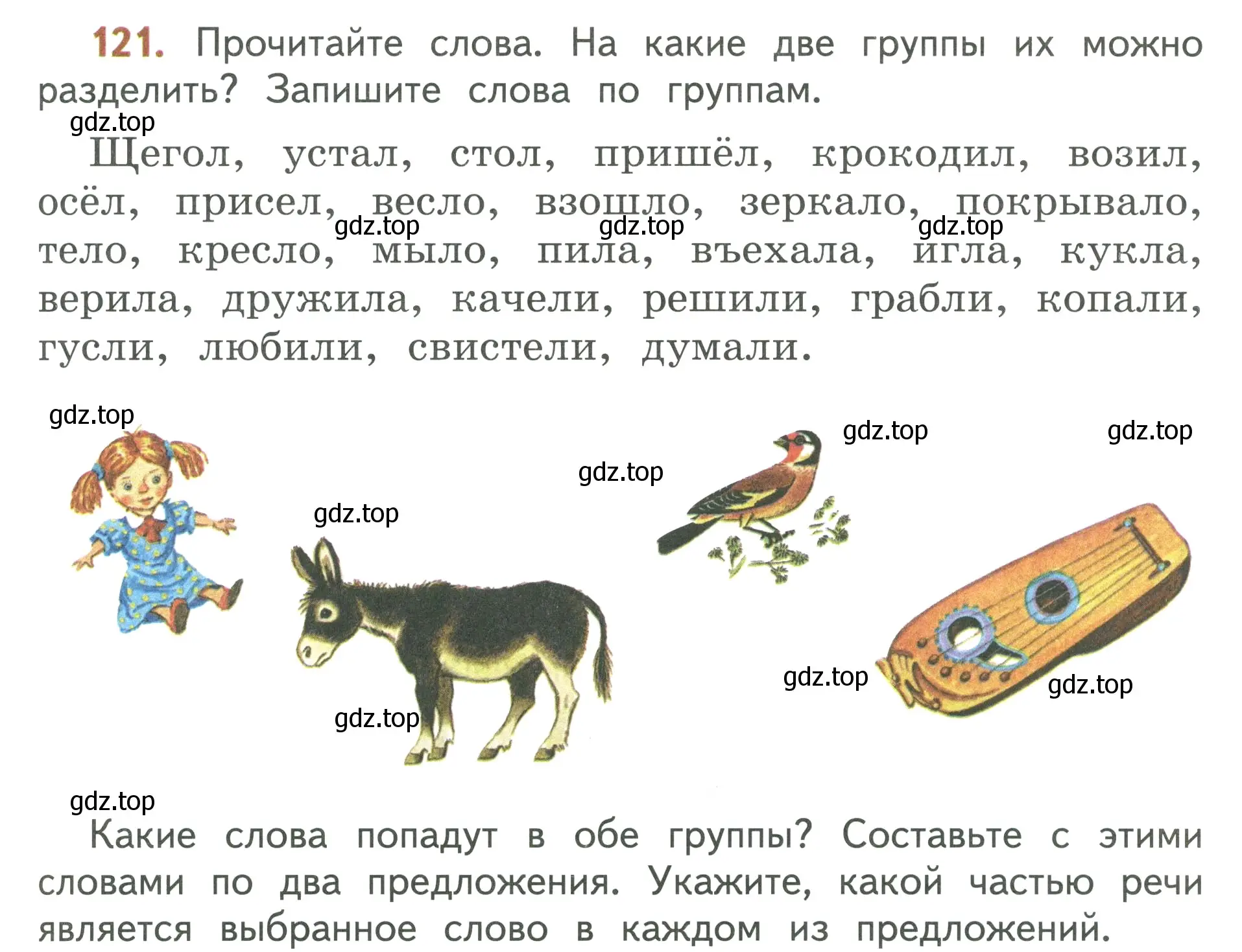 Условие номер 121 (страница 71) гдз по русскому языку 3 класс Климанова, Бабушкина, учебник 2 часть