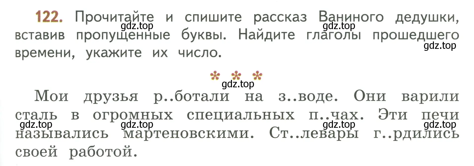 Условие номер 122 (страница 71) гдз по русскому языку 3 класс Климанова, Бабушкина, учебник 2 часть