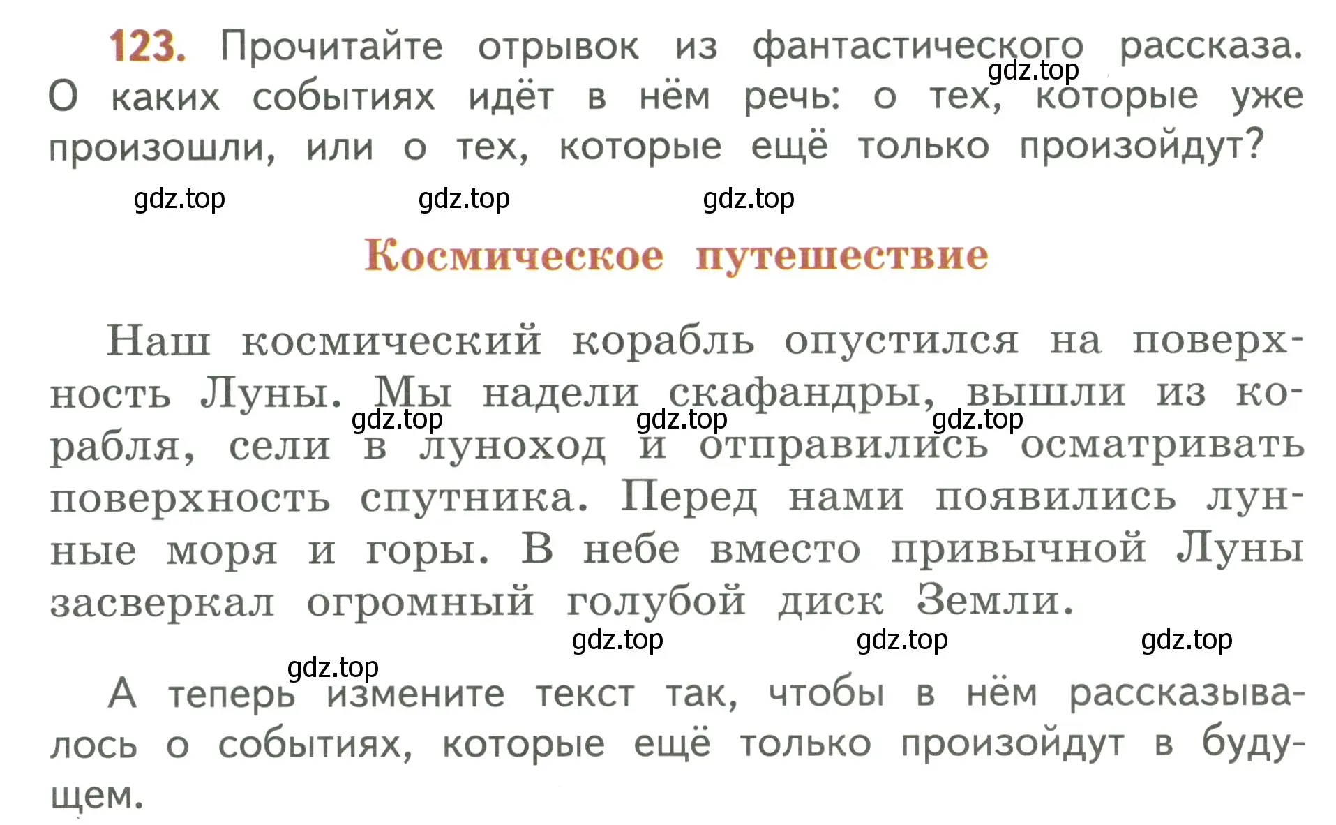 Условие номер 123 (страница 72) гдз по русскому языку 3 класс Климанова, Бабушкина, учебник 2 часть