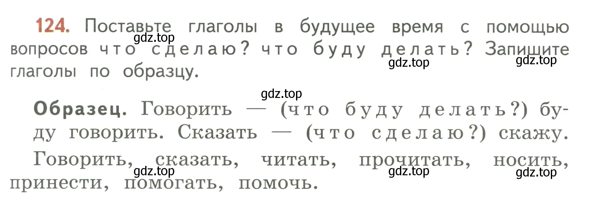 Условие номер 124 (страница 73) гдз по русскому языку 3 класс Климанова, Бабушкина, учебник 2 часть