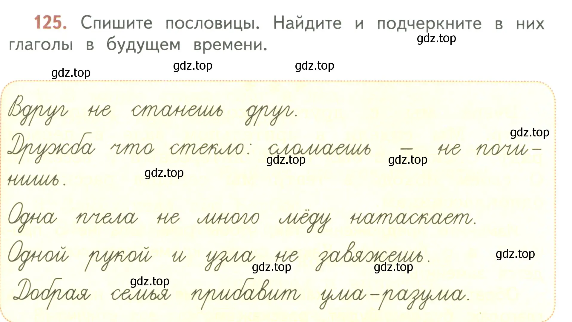 Условие номер 125 (страница 73) гдз по русскому языку 3 класс Климанова, Бабушкина, учебник 2 часть