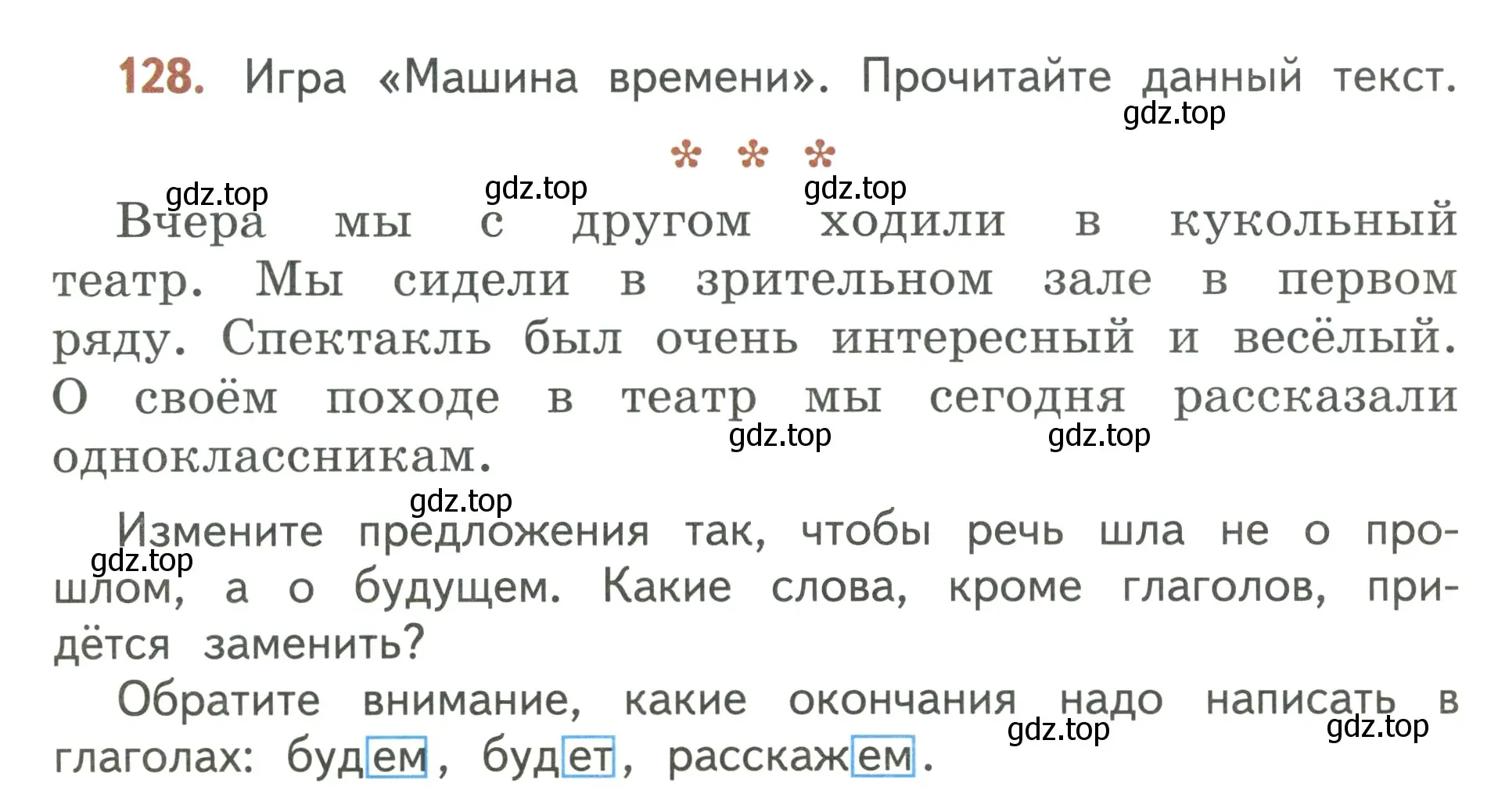 Условие номер 128 (страница 74) гдз по русскому языку 3 класс Климанова, Бабушкина, учебник 2 часть