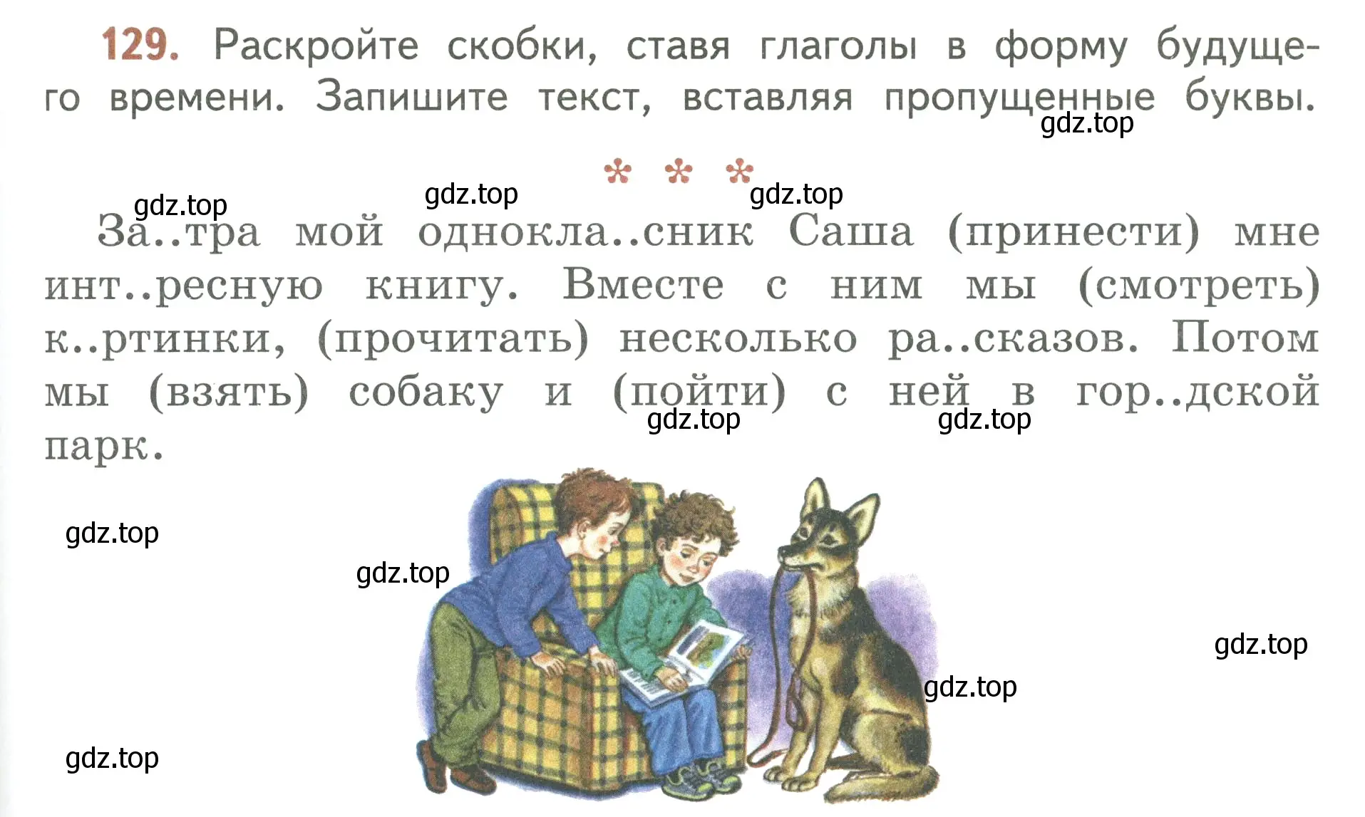 Условие номер 129 (страница 75) гдз по русскому языку 3 класс Климанова, Бабушкина, учебник 2 часть