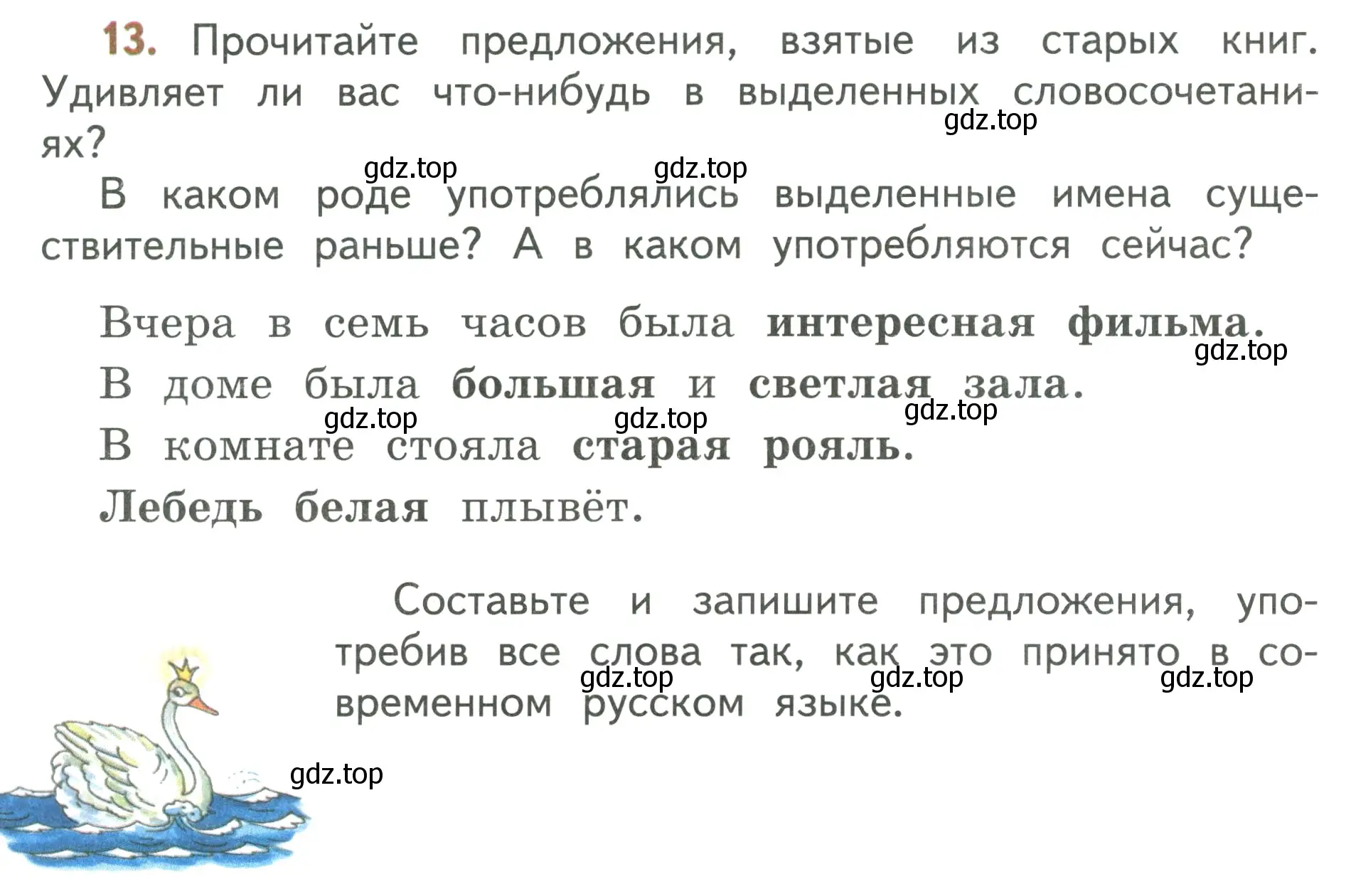 Условие номер 13 (страница 10) гдз по русскому языку 3 класс Климанова, Бабушкина, учебник 2 часть