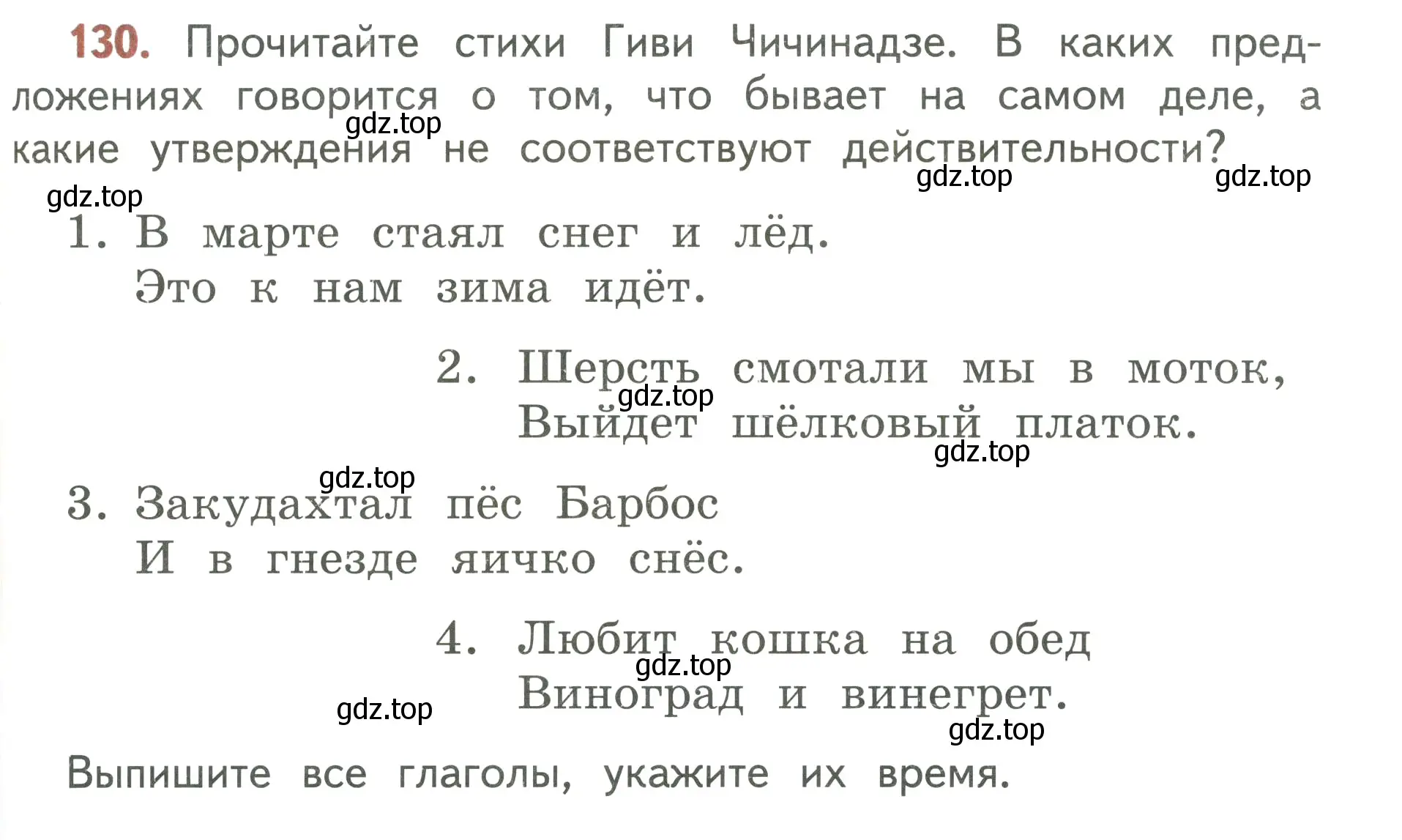 Условие номер 130 (страница 75) гдз по русскому языку 3 класс Климанова, Бабушкина, учебник 2 часть