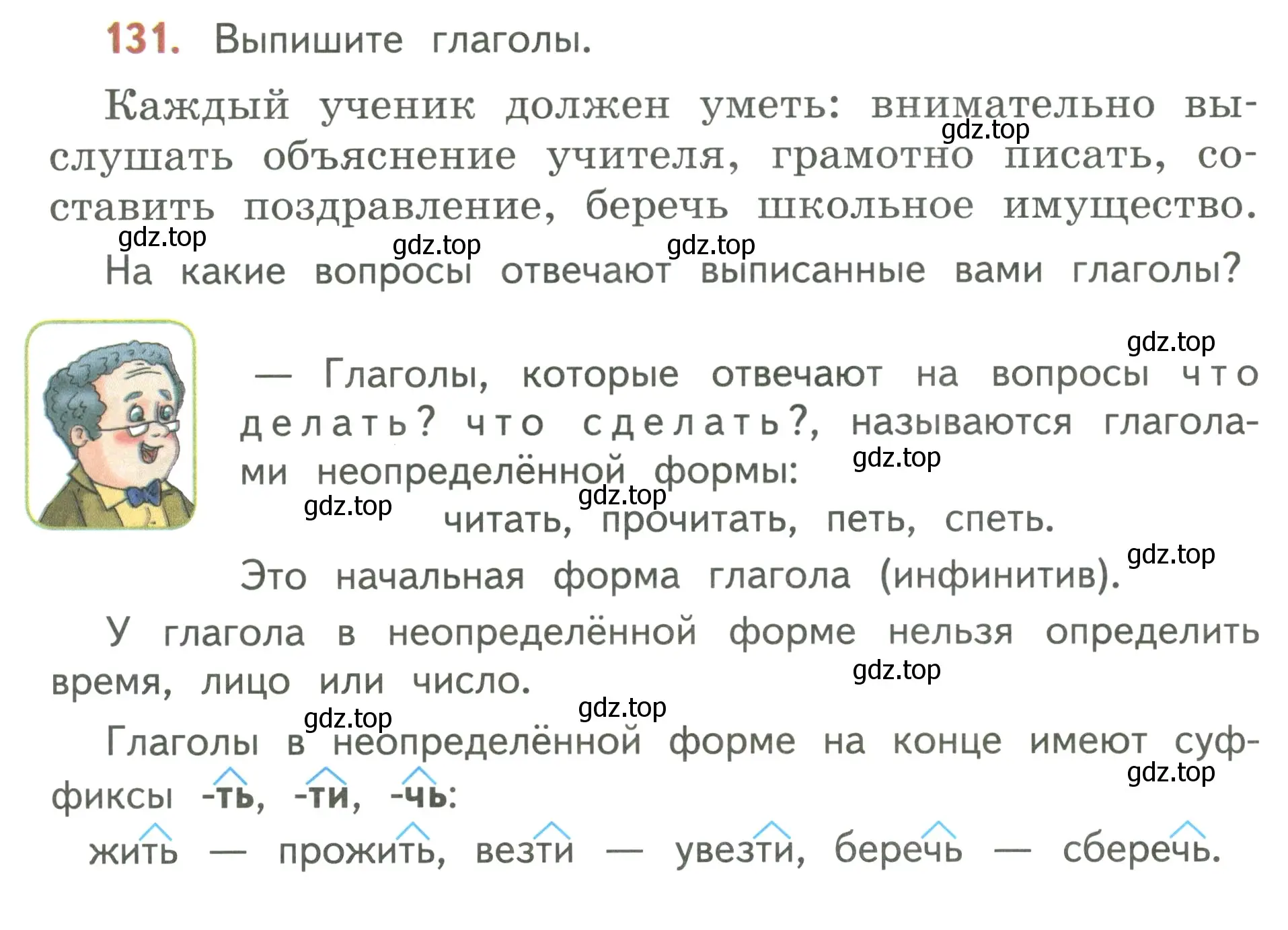 Условие номер 131 (страница 76) гдз по русскому языку 3 класс Климанова, Бабушкина, учебник 2 часть