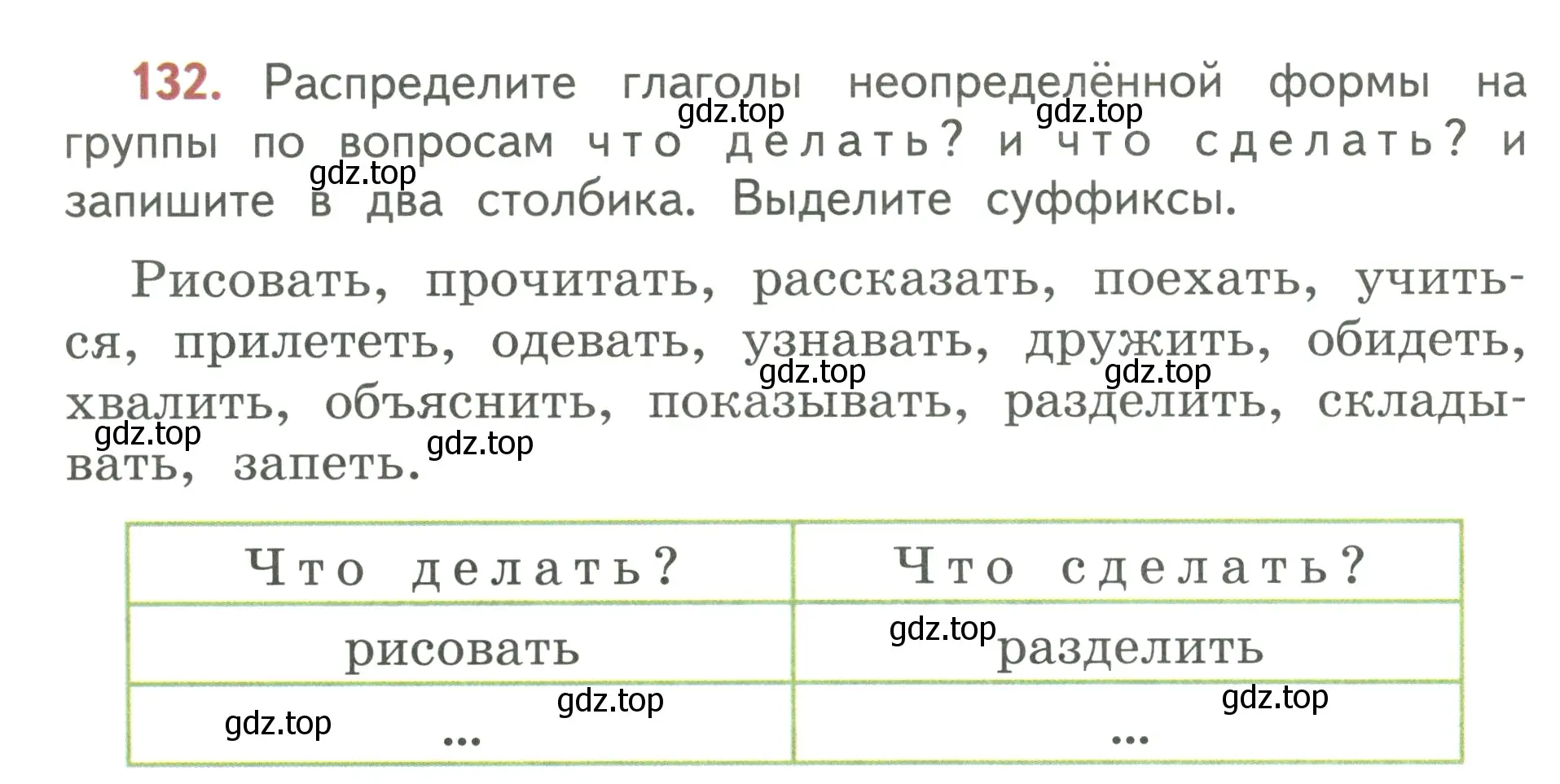 Условие номер 132 (страница 76) гдз по русскому языку 3 класс Климанова, Бабушкина, учебник 2 часть