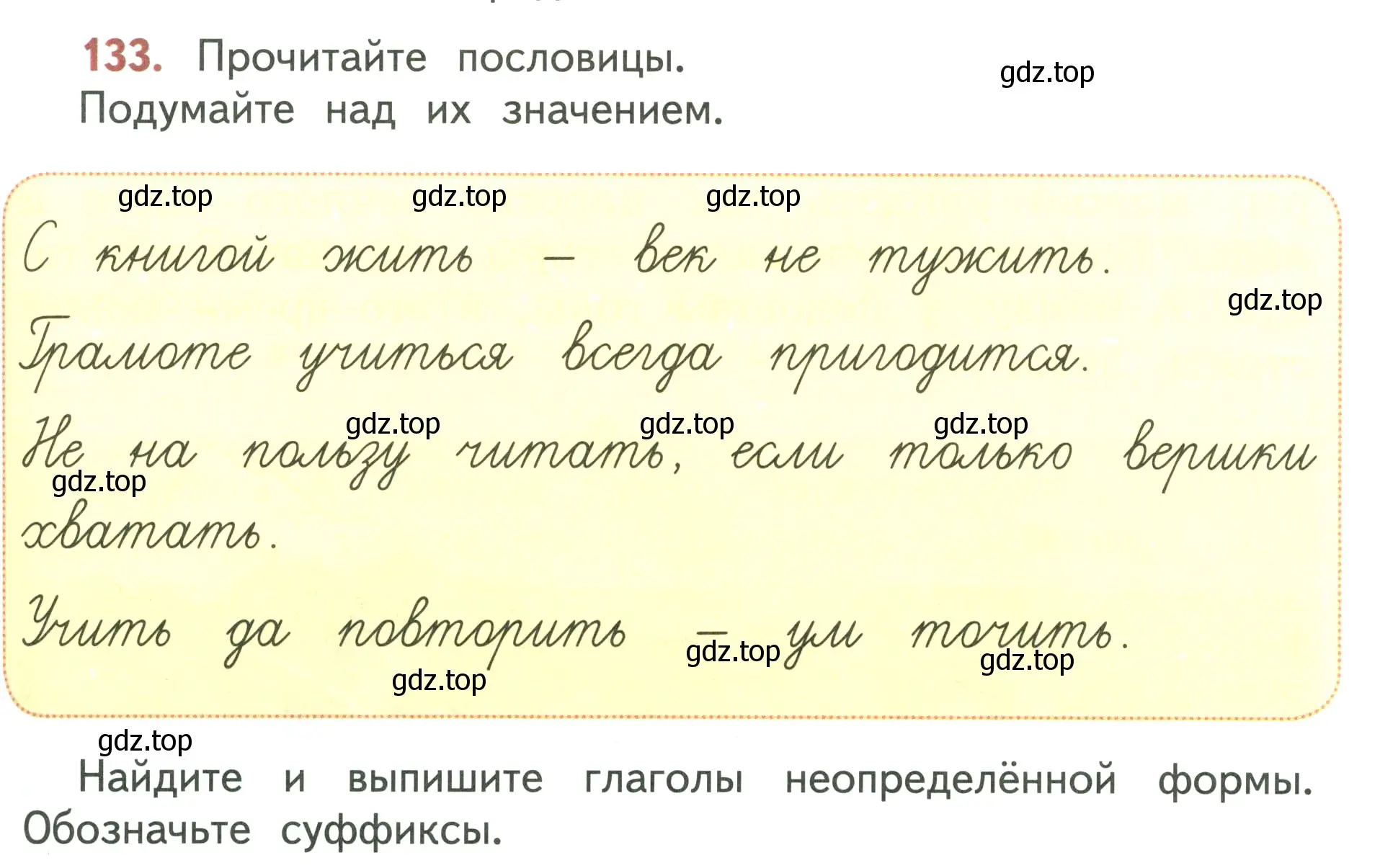 Условие номер 133 (страница 77) гдз по русскому языку 3 класс Климанова, Бабушкина, учебник 2 часть