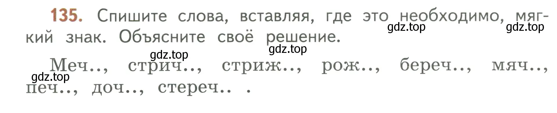 Условие номер 135 (страница 78) гдз по русскому языку 3 класс Климанова, Бабушкина, учебник 2 часть