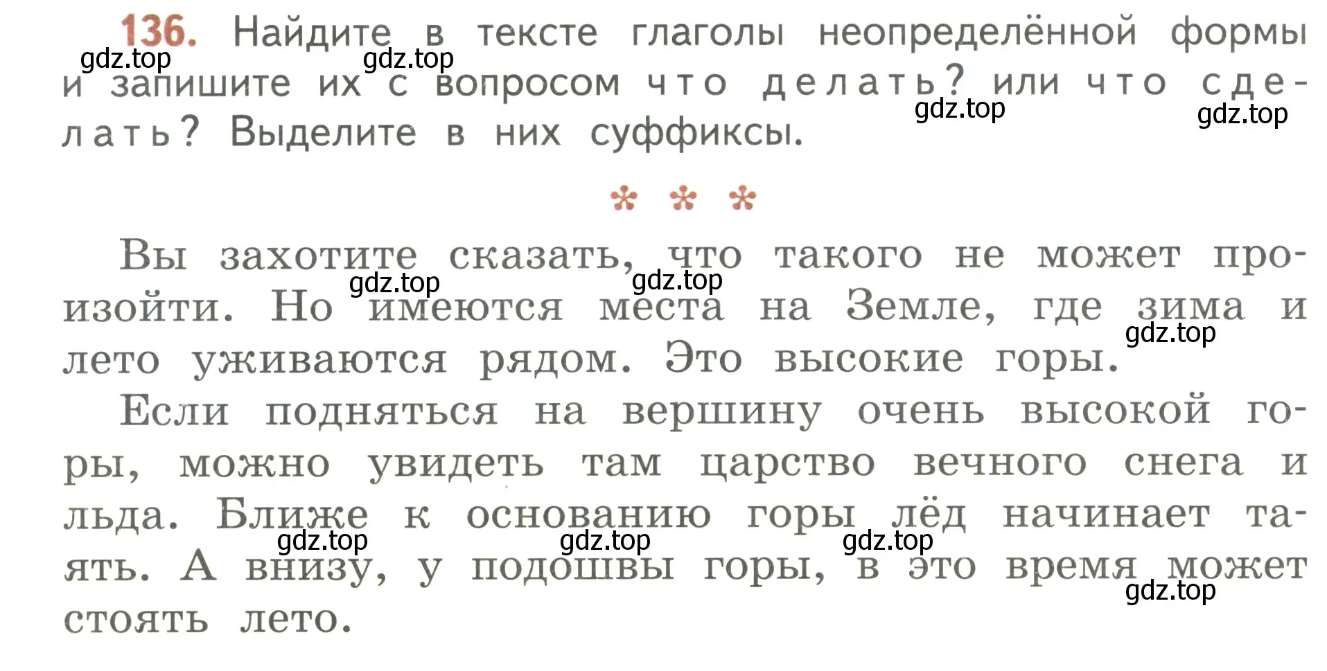 Условие номер 136 (страница 78) гдз по русскому языку 3 класс Климанова, Бабушкина, учебник 2 часть