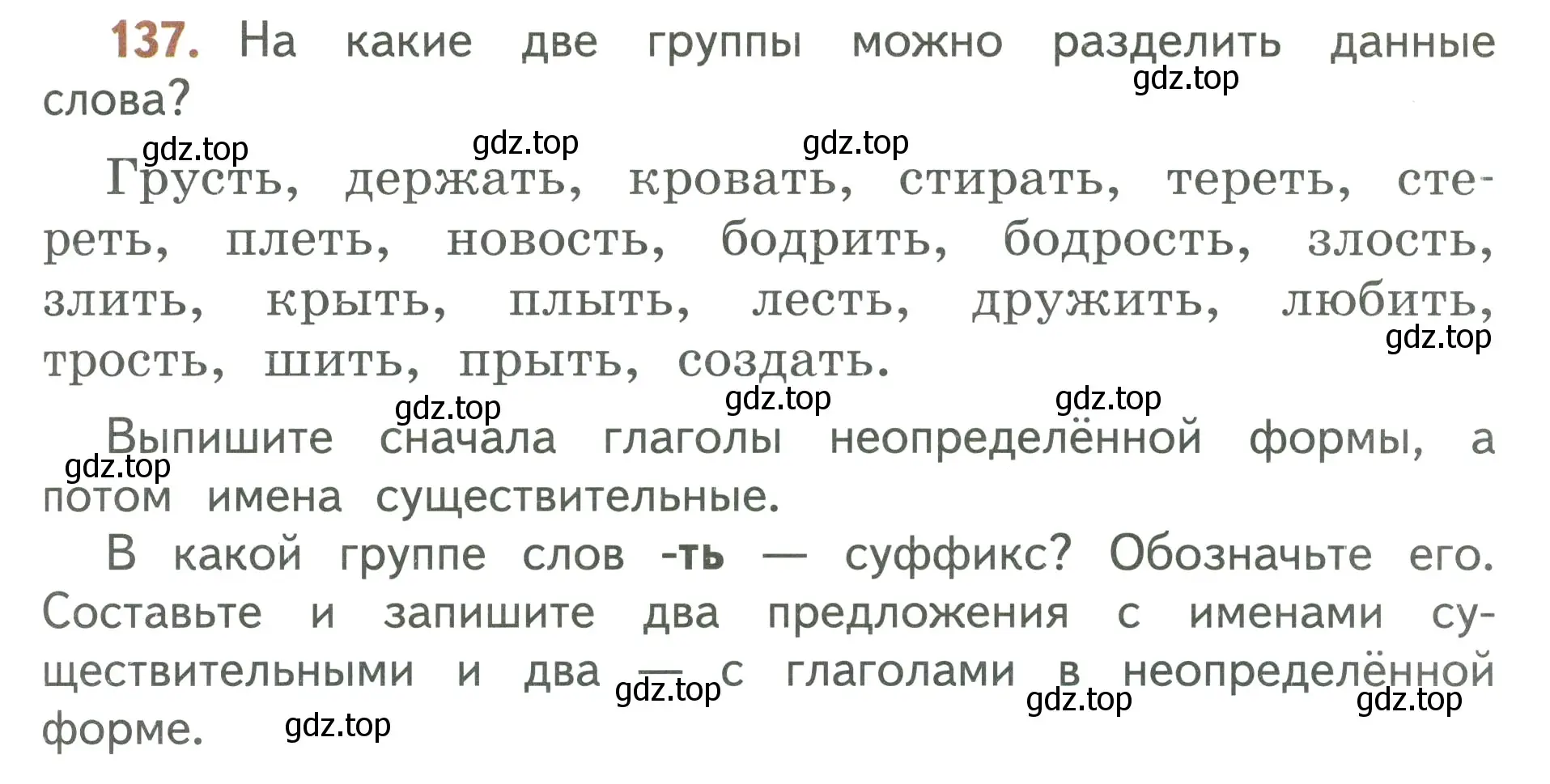 Условие номер 137 (страница 79) гдз по русскому языку 3 класс Климанова, Бабушкина, учебник 2 часть